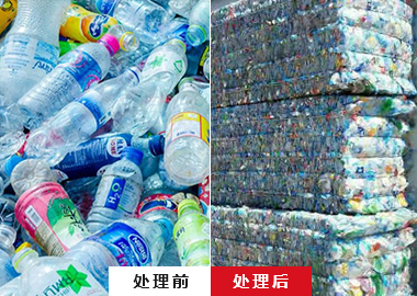 廢塑料打包