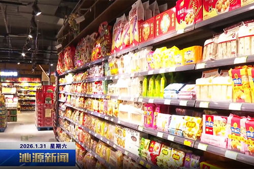 供應足人氣旺，沁源年貨市場“熱”起來